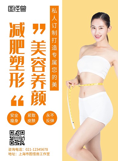美容美体小清新黄色简约在线海报制作