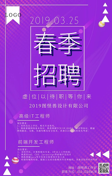 春季招聘手机海报渐变风