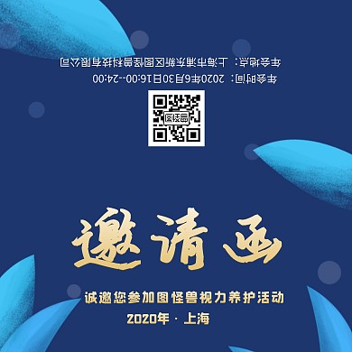 视力养护活动邀请函蓝色