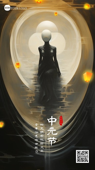 简约大气中元节文明祭祀宣传摄影图海报