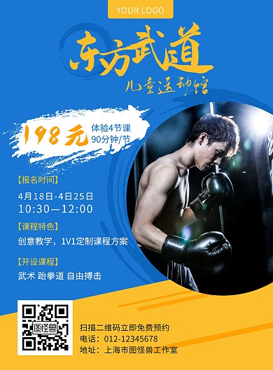 儿童运动馆宣传海报