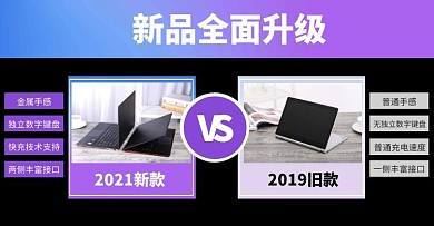 简约数码笔记本产品对比电商横版海报