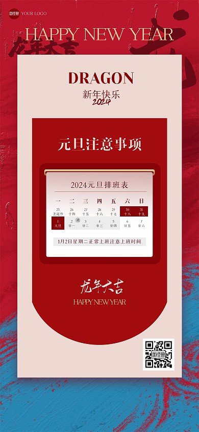 简约党政风元旦排班通知全屏海报