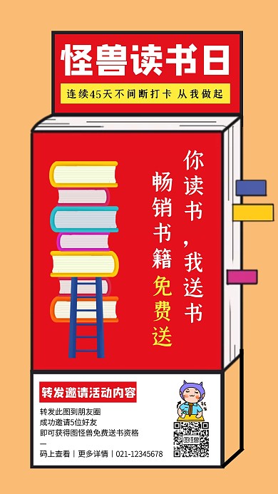 创意立体读书日转发活动手机海报