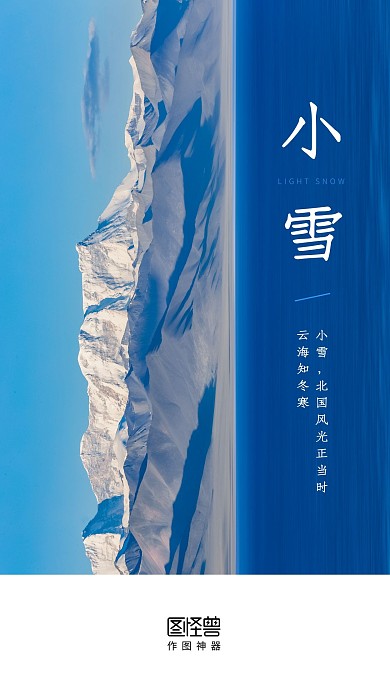 小雪节气摄影图雪山启动页