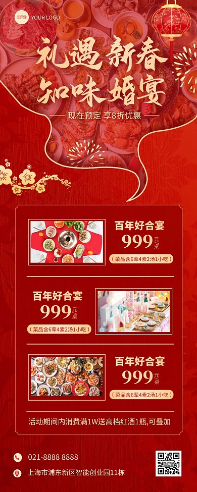 龙年新春婚宴促销营销长图