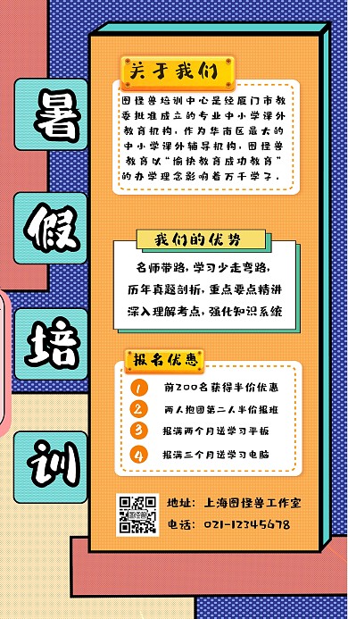 简约几何暑假培训报名海报