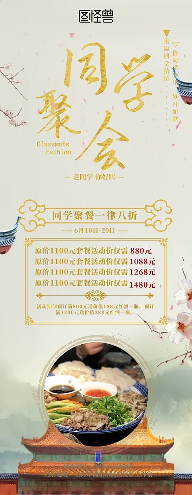 金色中国风同学聚餐餐饮促销易拉宝