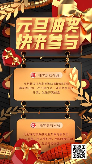 原创黑金2021元旦促销抽奖活动宣传手机海报