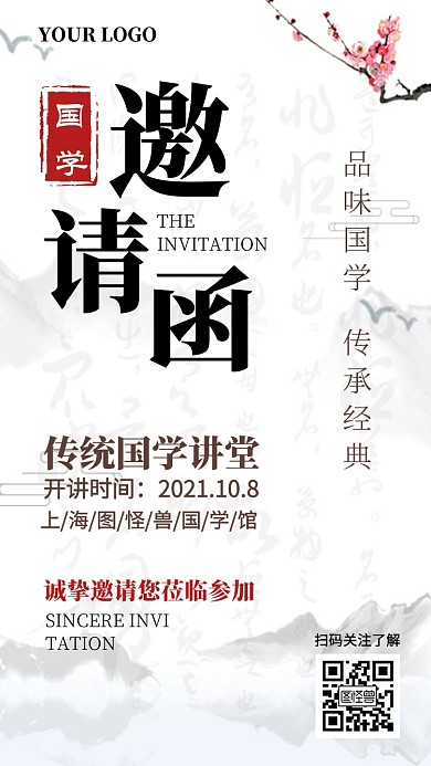 国学课堂水墨电子邀请函