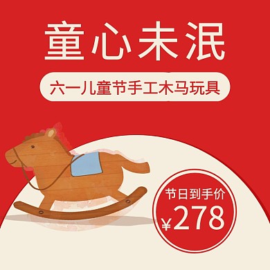 61儿童节暖色玩具礼品电商淘宝主图