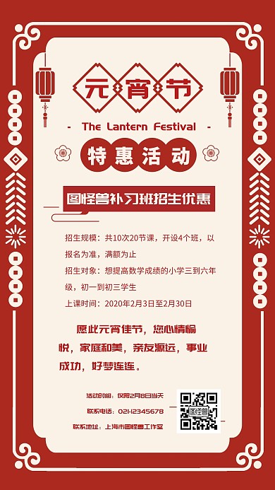 简约创意扁平课程元宵节促销活动手机海报