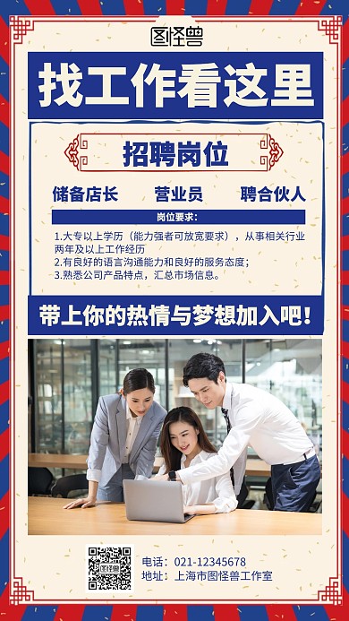 复古储备店长营业员复古合伙人招聘海报