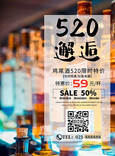 鸡尾酒宣传单活动促销大气黑色宣传单