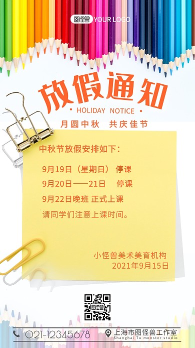 美术班放假通知清新简约摄影图海报