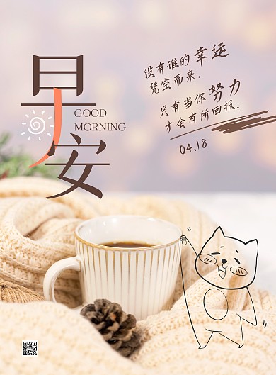 白色大气简约风你好早安励志宣传海报