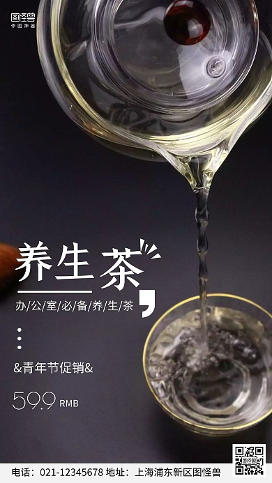 摄影图养生茶青年节促销黑色简约风手机海报