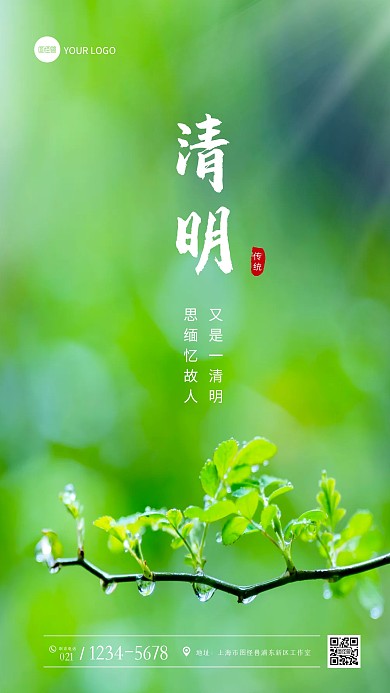 清明节节日问候创意摄影图海报
