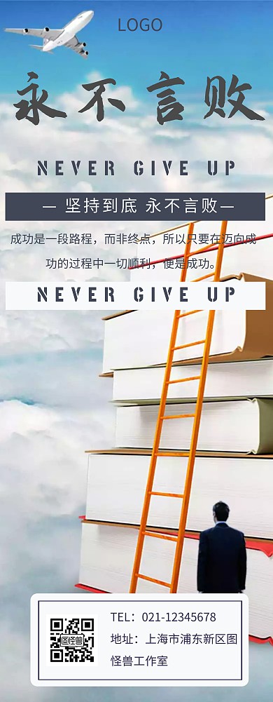 公司鼓励展示易拉宝