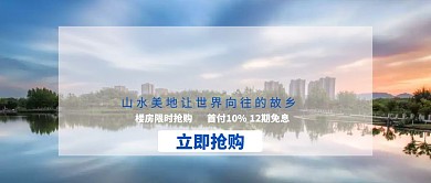 风水宝地楼房销售大气蓝色公众号封面