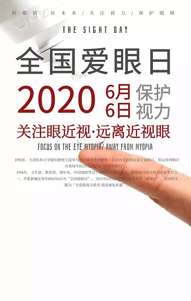 灰色简约眼睛视力表全国爱眼日手机海报