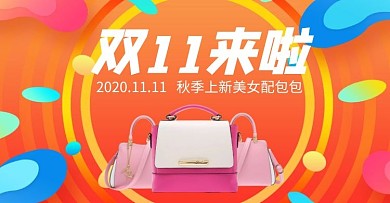 创意大气包包banner模板