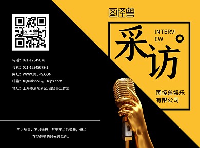 娱乐传媒采访宣传简约大气黄色折页