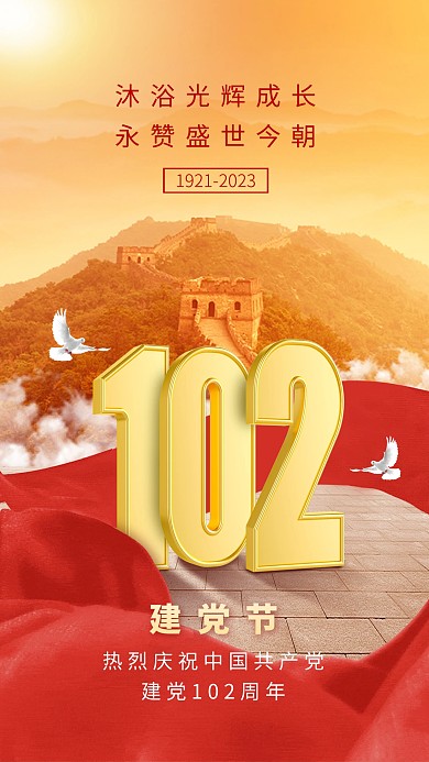 建党节合成特效祝福手机海报