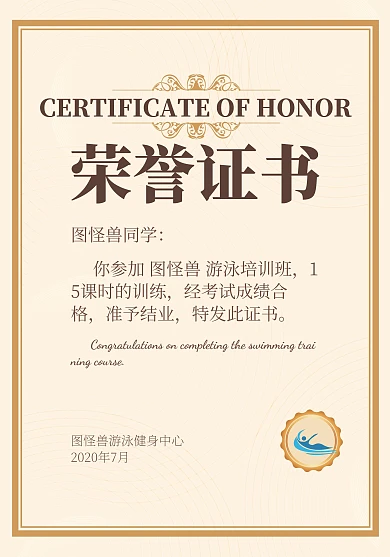 游泳结业证书