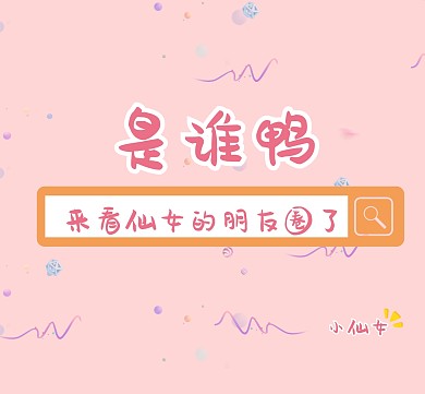 粉色可爱小仙女朋友圈封面