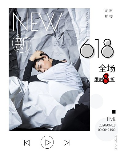 淘宝618简约高级线条男装电商竖版海报