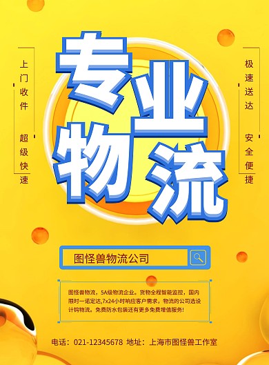 简约几何线条风物流快递收件宣传海报