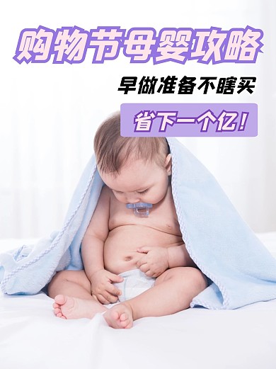 购物节节日购物攻略清单小红书封面配图