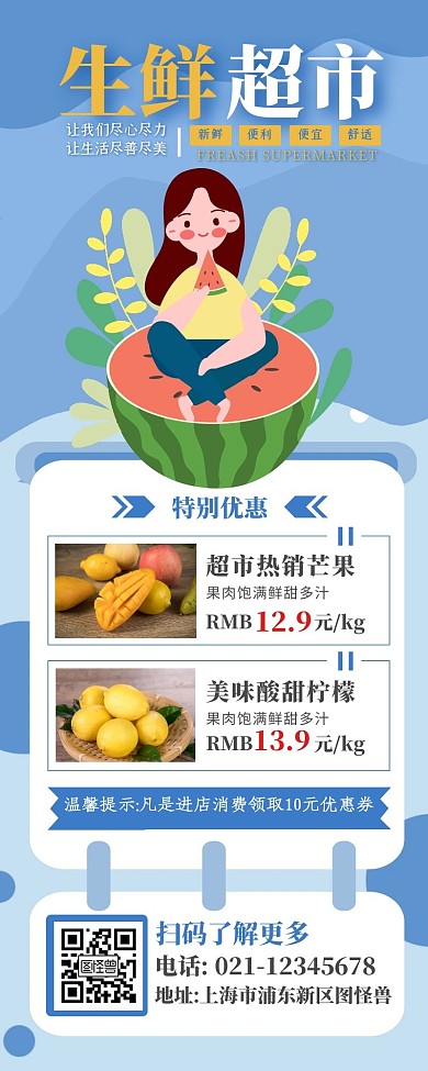 蓝色大气超市商品促销长海报