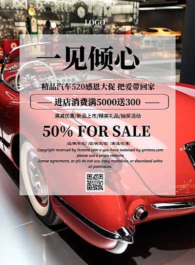 卖车营销大气活动促销印刷海报