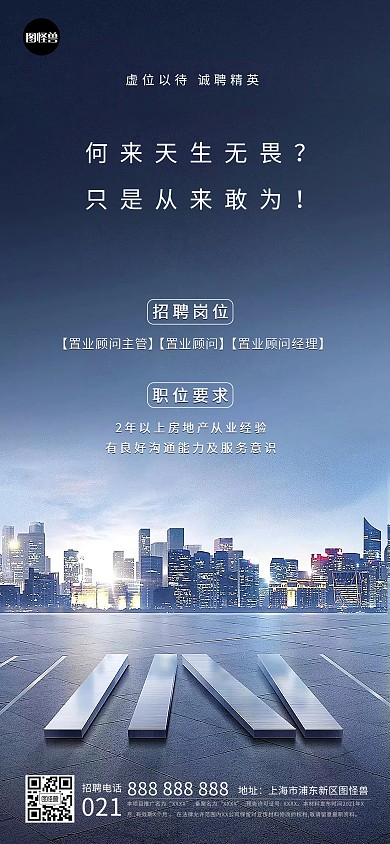 地产置业顾问招聘蓝色大气全屏海报