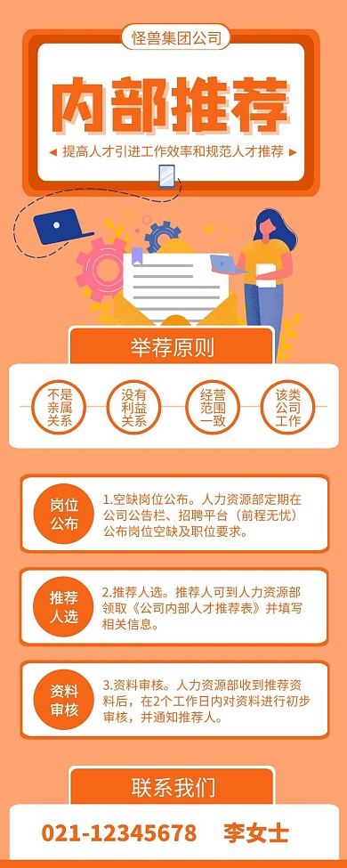 公司企业内部推荐黄色简约风宣传营销长图