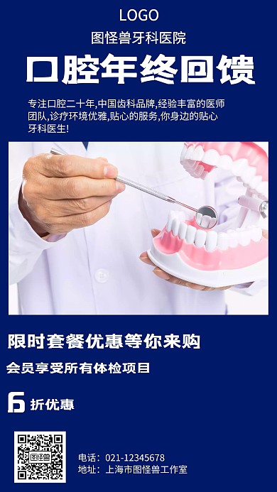 简约风格口腔年终回馈宣传海报