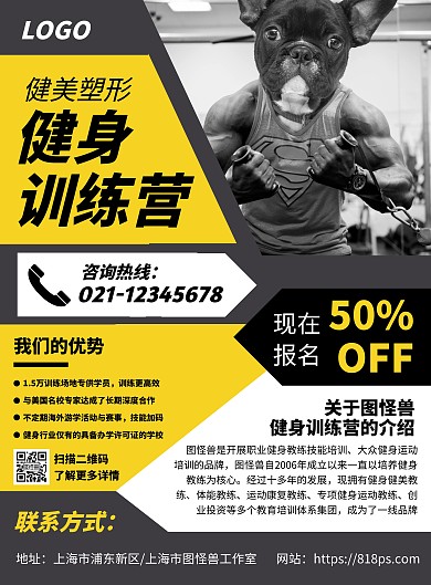 健身训练营宣传竖版海报