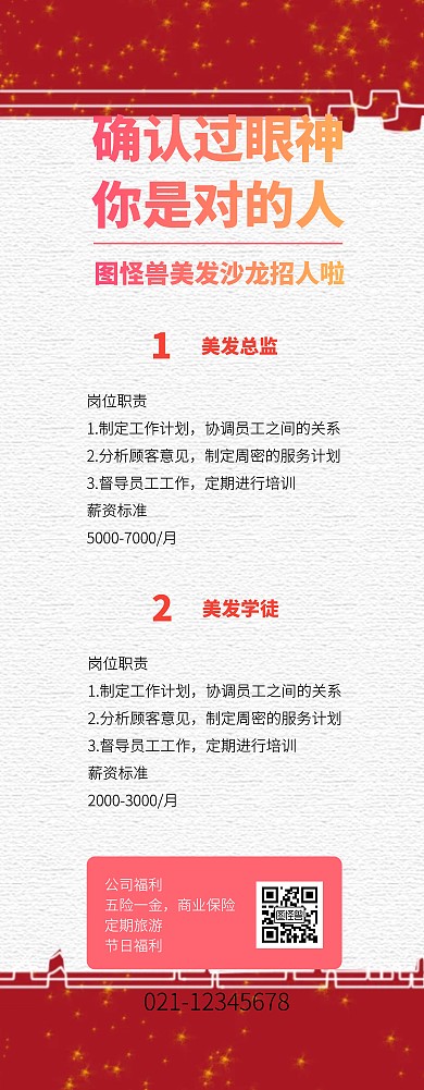 渐变黄色大气美容美发招聘易拉宝