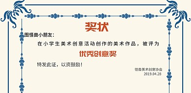 可爱黄色奖状横版