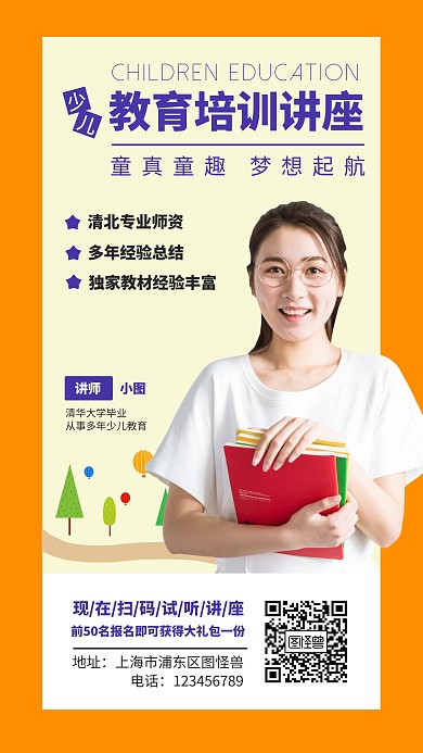 育儿类专家讲座海报