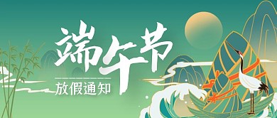 端午节放假通知中国风公众号封面