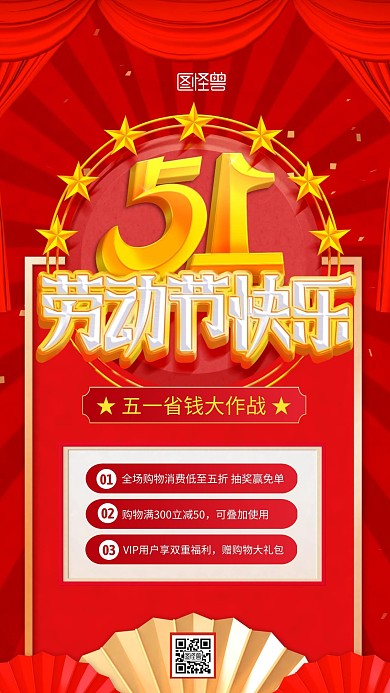 简约红色大气五一劳动节促销手机海报