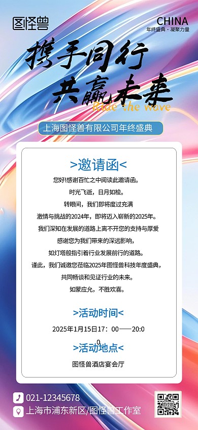 创意2025年蛇年年会总结会邀请函海报