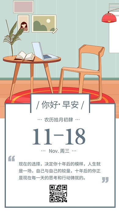 温馨插画早安日签简约海报日历语录