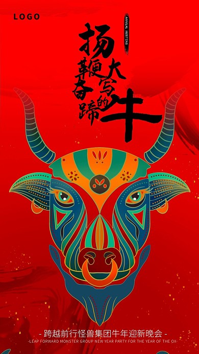 红色喜庆中国风牛年剪纸年会海报