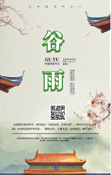 谷雨海报设计