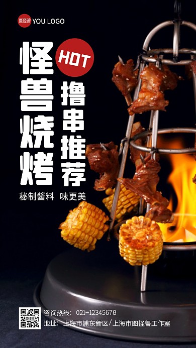 餐饮食物美食烧烤聚会摄影图海报