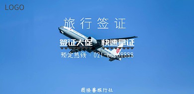 旅行签证 签证 促销 预定 飞机 卡通